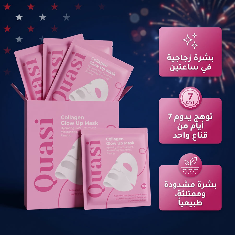 قناع الكولاجين لتفتيح البشرة 2.0